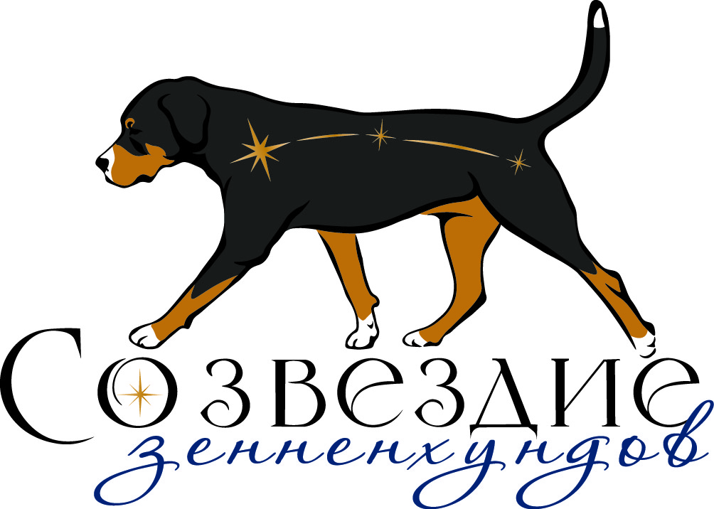 Питомник Созвездие Зеннехундов